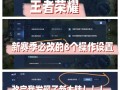 王者荣耀改键位教学（王者怎样改键位）