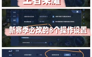 王者荣耀改键位教学（王者怎样改键位）