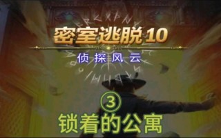 史上最难密室逃脱攻略（比较难的密室逃脱游戏）