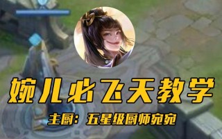 王者荣耀上官连招教学（王者荣耀上官玩的连招是什么）