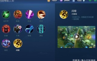 王者荣耀中闪现的重要性与巧妙运用