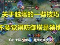 王者荣耀猴子玩法 - 王者荣耀猴子玩法技巧