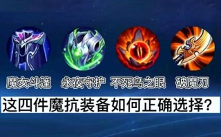 王者荣耀免伤装备 - 王者免伤机制