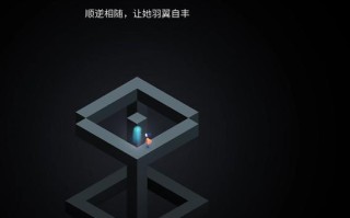 纪念碑谷2第五章攻略 - 纪念碑谷2第五章怎么解锁