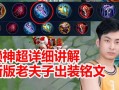 王者荣耀新老夫子教学（王者新版本老夫子）