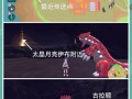 口袋妖怪x一周目攻略（口袋妖怪x攻略二周目）