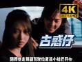 古惑仔攻略 - 古惑仔任务