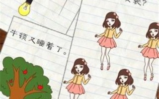 最囧游戏2攻略4 - 最囧游戏2攻略第七关