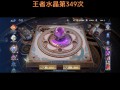 王者荣耀卡水晶教学，王者卡水晶软件