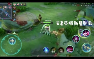 游戏超人王者荣耀教学（游戏超人王者荣耀怎样开启对战技巧）