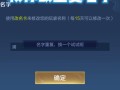最新王者荣耀昵称教学（王者荣耀的名字怎样才好听）