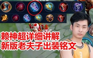 王者荣耀的老夫子出装，王者荣耀老夫子出装最强还非常肉