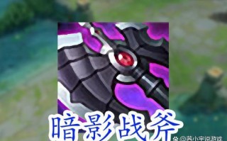 王者荣耀满破甲出装：打造无敌护甲的英雄