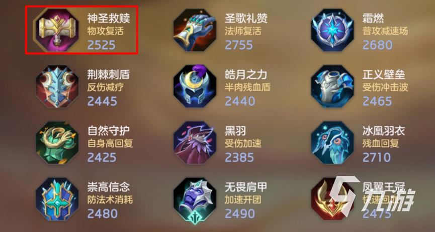 王者荣耀二十星出装:-第2张图片-益智游 王者荣耀二十星出装:-第2张图片-益智游