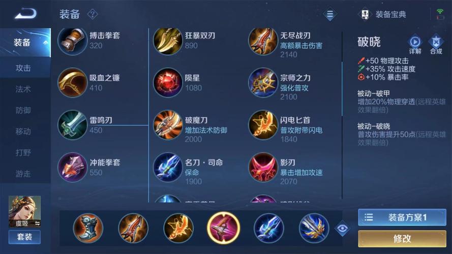 王者荣耀里虞姬出装:专属装备推荐-第2张图片-益智游 王者荣耀里虞姬出装:专属装备推荐-第2张图片-益智游