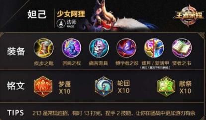 王者荣耀苏妲己出装:打法攻略-第2张图片-益智游 王者荣耀苏妲己出装:打法攻略-第2张图片-益智游
