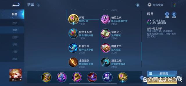 王者荣耀妲己神出装-第3张图片-益智游 王者荣耀妲己神出装-第3张图片-益智游