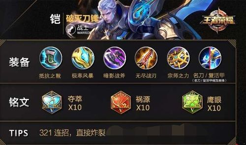 王者荣耀里铠的出装:提升战斗力,成为团队核心-第4张图片-益智游 王者荣耀里铠的出装:提升战斗力,成为团队核心-第4张图片-益智游