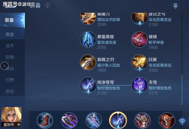 王者荣耀夏特洛出装:打法和心得-第1张图片-益智游 王者荣耀夏特洛出装:打法和心得-第1张图片-益智游