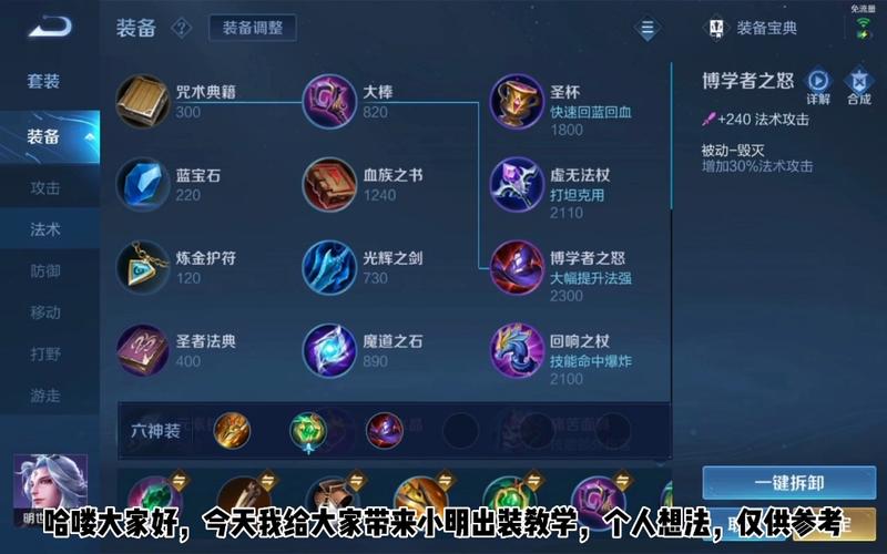 王者荣耀小明哥出装:装备选择对于小明哥的选手至关重要-第3张图片-益智游 王者荣耀小明哥出装:装备选择对于小明哥的选手至关重要-第3张图片-益智游