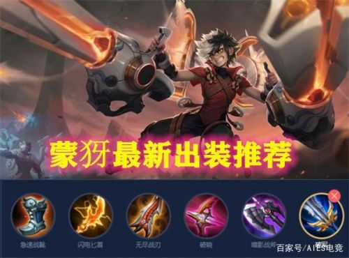 王者荣耀萌犽的出装：成就萌犽巅峰战力-第2张图片-益智游