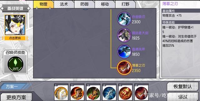 武则天王者荣耀出装：推荐出装及加点方式-第2张图片-益智游