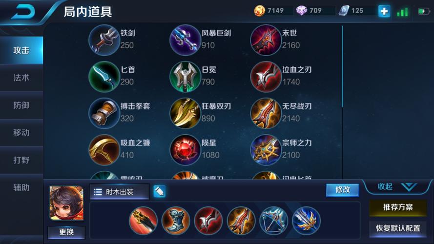 王者荣耀出装没有了: 新版本更新影响出装选择-第3张图片-益智游 王者荣耀出装没有了: 新版本更新影响出装选择-第3张图片-益智游
