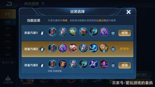王者荣耀各人物出装：在游戏中选择适宜的装备至关重要-第4张图片-益智游