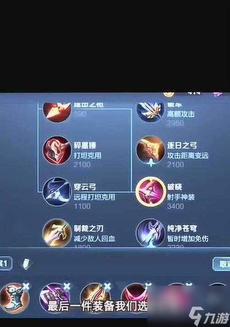 王者荣耀男如何出装:装备选择是胜负的关键-第2张图片-益智游 王者荣耀男如何出装:装备选择是胜负的关键-第2张图片-益智游