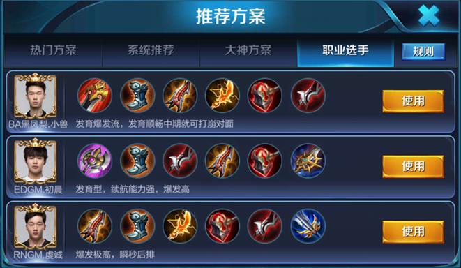 王者荣耀出装对照图-第3张图片-益智游 王者荣耀出装对照图-第3张图片-益智游