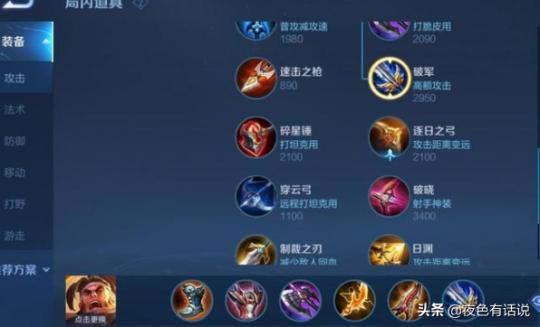 王者荣耀十五级出装:为您展示王者荣耀十五级出装方法-第2张图片-益智游 王者荣耀十五级出装:为您展示王者荣耀十五级出装方法-第2张图片-益智游