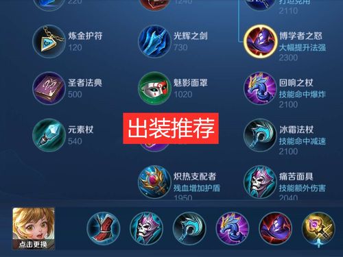 王者荣耀霏怎么出装:简单易懂的装备选择指南-第3张图片-益智游 王者荣耀霏怎么出装:简单易懂的装备选择指南-第3张图片-益智游
