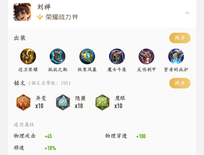 王者荣耀澜出装梦泪：提升梦泪输出能力的关键-第2张图片-益智游