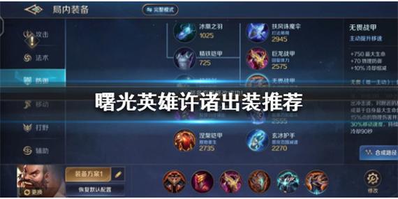 王者荣耀之许褚出装-第1张图片-益智游 王者荣耀之许褚出装-第1张图片-益智游