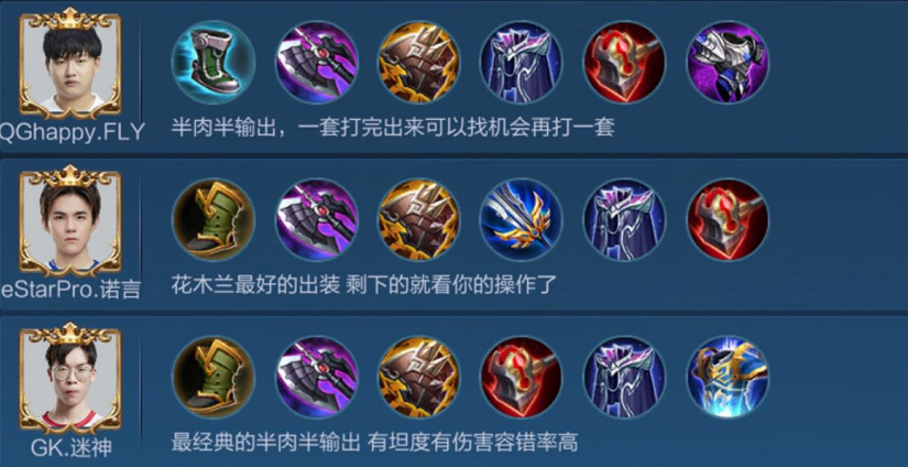 王者荣耀花木兰出装-第1张图片-益智游