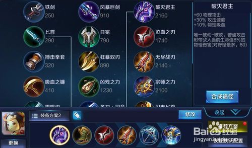 王者荣耀出装的别称:装备搭配-第3张图片-益智游 王者荣耀出装的别称:装备搭配-第3张图片-益智游