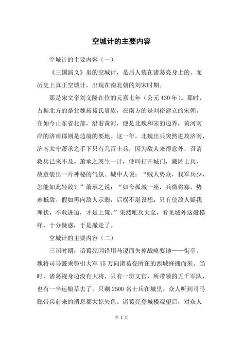 王者荣耀空城计出装:战场中的绝地求生-第4张图片-益智游 王者荣耀空城计出装:战场中的绝地求生-第4张图片-益智游