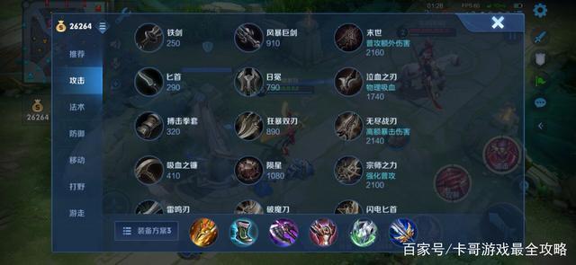 王者荣耀的哪吒出装:战士装备选择指南-第2张图片-益智游 王者荣耀的哪吒出装:战士装备选择指南-第2张图片-益智游