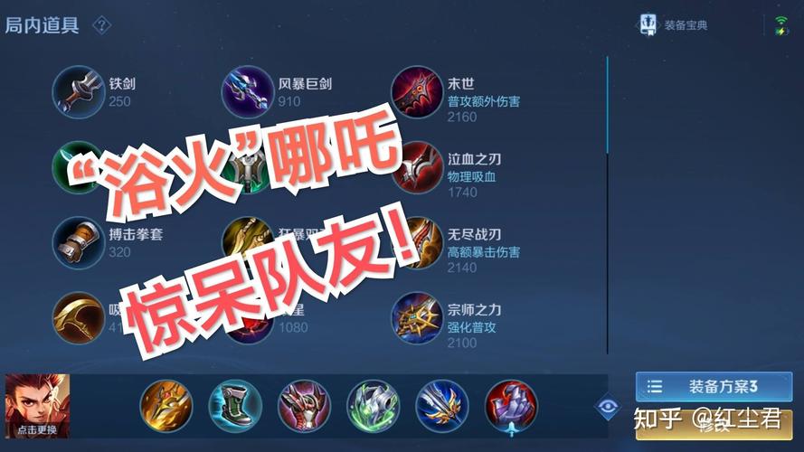 王者荣耀的哪吒出装:战士装备选择指南-第5张图片-益智游 王者荣耀的哪吒出装:战士装备选择指南-第5张图片-益智游