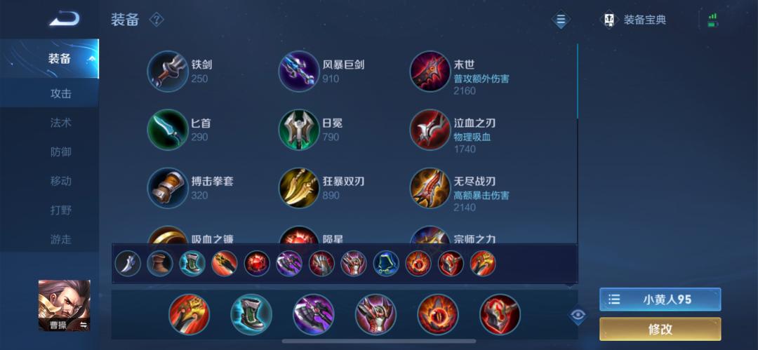 王者荣耀克曹操出装-第1张图片-益智游 王者荣耀克曹操出装-第1张图片-益智游