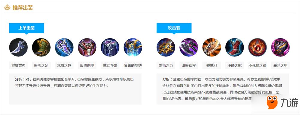 王者荣耀凯前期出装:强化自身生存能力-第1张图片-益智游 王者荣耀凯前期出装:强化自身生存能力-第1张图片-益智游