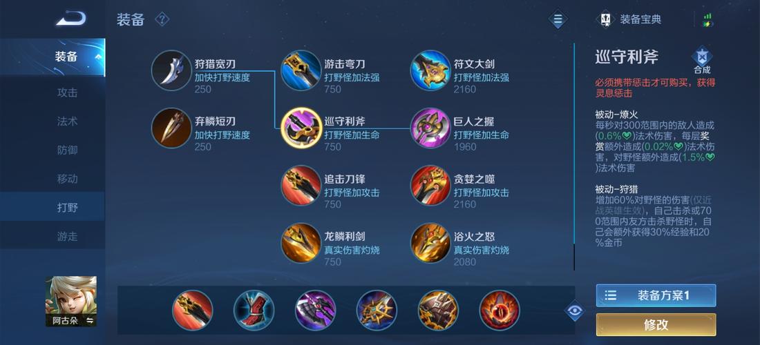 王者荣耀惩戒刀出装:强力装备选择-第1张图片-益智游 王者荣耀惩戒刀出装:强力装备选择-第1张图片-益智游