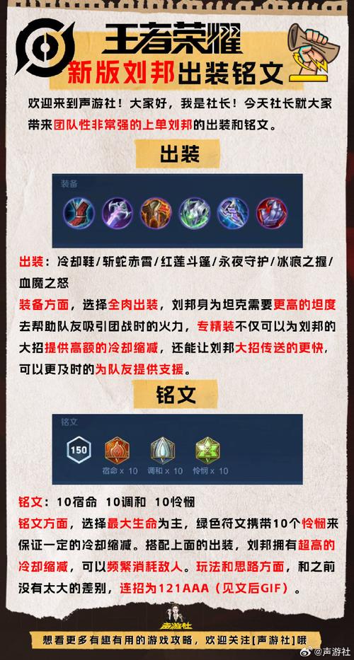王者荣耀的刘邦出装:稳健打野,团战利器-第2张图片-益智游 王者荣耀的刘邦出装:稳健打野,团战利器-第2张图片-益智游