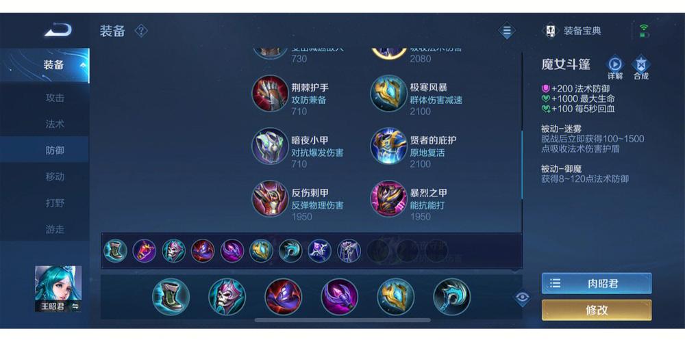 王者荣耀王邵君出装:打法心得-第2张图片-益智游 王者荣耀王邵君出装:打法心得-第2张图片-益智游