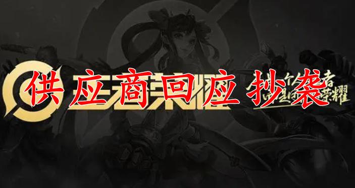王者荣耀供应链教学-第3张图片-益智游 王者荣耀供应链教学-第3张图片-益智游