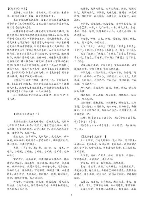 王者峡谷中的鬼谷子战术策略-第3张图片-益智游 王者峡谷中的鬼谷子战术策略-第3张图片-益智游