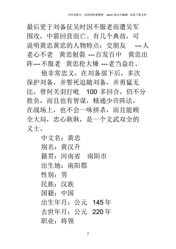 王者荣耀中黄忠铠的战术策略与技巧-第2张图片-益智游 王者荣耀中黄忠铠的战术策略与技巧-第2张图片-益智游
