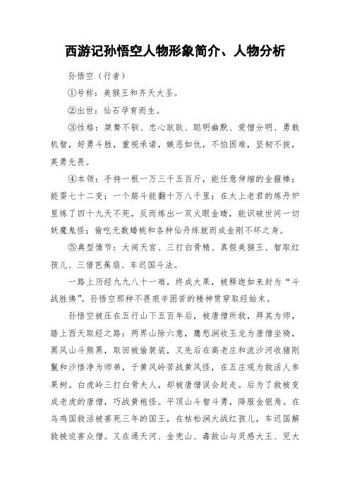 王者荣耀中的魔力猴——孙悟空教学指南-第2张图片-益智游 王者荣耀中的魔力猴——孙悟空教学指南-第2张图片-益智游