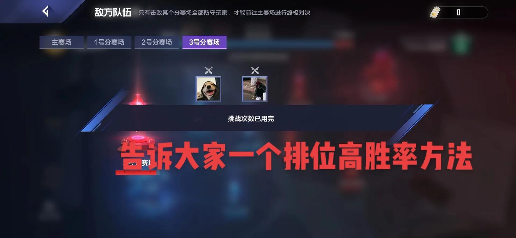 王者荣耀老帅的教学艺术-第4张图片-益智游 王者荣耀老帅的教学艺术-第4张图片-益智游