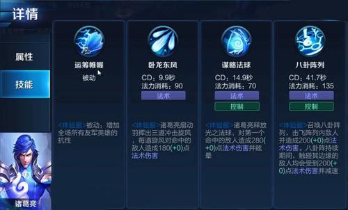 王者荣耀教学诸葛亮-第2张图片-益智游
